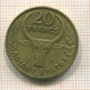 20 франков. Мадагаскар 1971г
