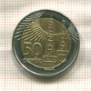50 гяпиков. Азербайджан
