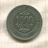 1000 манат. Туркменистан 1999г
