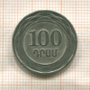 100 драмов. Армения 2003г