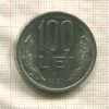 100 леев. Румыния 1993г