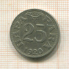25 пар. Сербия 1920г