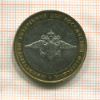 10 рублей. Министерство Внутренних Дел Российской Федерации 2002г