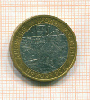 10 рублей Приозерск 2008г