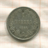 1 марка 1893г