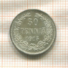 50 пенни 1915г