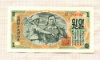 1 вона. Северная Корея 1947г