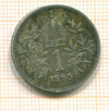 1 крона Австрия 1898г