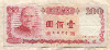 100 юаней. Тайвань 1987г