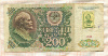 200 рублей. Для Приднестровья 1991г