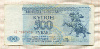500 рублей. Приднестровье 1993г