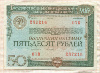 50 рублей. Государственный внутренний выигрышный заем. 1982г