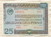 25 рублей. Государственный внутренний выигрышный заем. 1982г