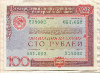 100 рублей. Государственный внутренний выигрышный заем. 1982г