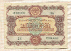 50 рублей. Государственный заем развития Народного хозяйства СССР 1956г
