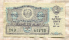Лотерейный билет. СССР. 1959г