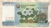 200 вон. Северная Корея 2005г