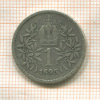 1 крона. Австрия 1895г
