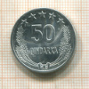 50 киндарок. Албания 1964г