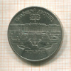 5 рублей. Большой дворец 1990г