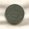 25 пенни 1890г