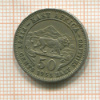 50 центов. Восточная Африка 1955г