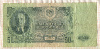 50 рублей (надрыв 3 см.) 1947г