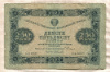 250 рублей 1923г