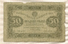 50 рублей 1923г