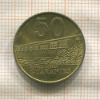 50 гуарани. Парагвай 1998г