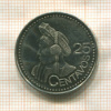 25 сентаво. Гватемала 2000г