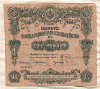 100 рублей. Билет Государственного казначейства 1915г