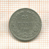 25 пенни. Финляндия 1901г
