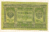 3 рубля Сибирское Временное Правительство.
Адмирал Колчак 1919г