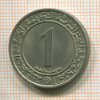 1 динар. Алжир 1972г