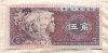 5 джао. Китай 1980г