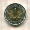 1 фунт. Египет 2015г