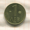 1 лев. Болгария 1992г