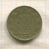 200 лир. Италия 1979г