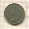 1 злотый. Польша 1949г