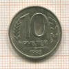БРАК. Раскол штампа. 10 рублей 1993г.