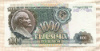 1000 рублей 1991г