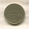 100000 лир. Турция 2000г