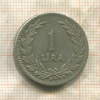 1 лира. Турция 1947г
