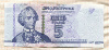5 рублей. Приднестровье 2007г
