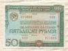 50 рублей. Государственный внутренний выигрышный заем 1982г