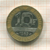 10 франков. Франция 1989г