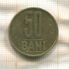50 бани. Румыния 2005г