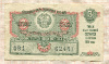 Лотерейный билет. СССР. 1959г