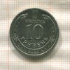10 гривен. Украина 2010г